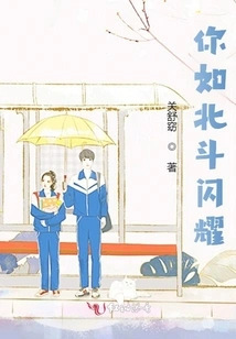 You Shine Like the Big Dipper