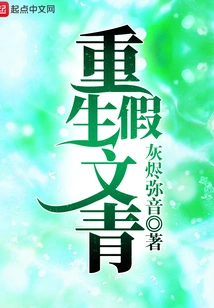 Reborn as a Fake Literary Youth