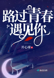 Passing Through Youth in Order to Meet You