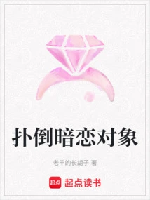 Knock Down Your Crush