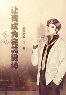 The System Makes Me a Perfect Man