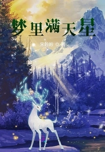 Dreams Filled with Stars