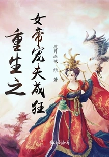 The Reborn Empress Dotes on Her Husband and Becomes Crazy