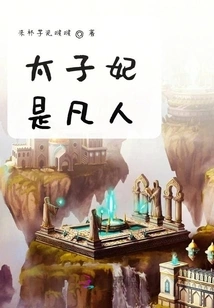 The Princess is a Mortal