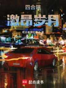 Siheyuan: Excited! Years