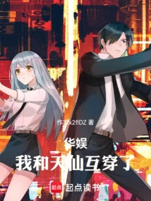 China Entertainment: I and Tianxian Crossed Paths