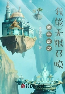 The Ferocious Beasts Are Raging: I Can Summon Them Infinitely