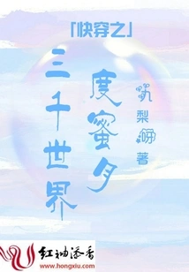 Quick Travel: Honeymoon in Three Thousand Worlds