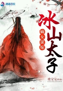 Daughter Seeks to Marry Prince Bingshan