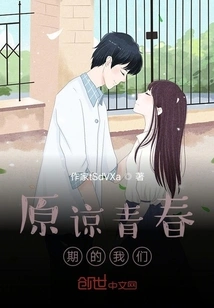 Forgive Us in Adolescence