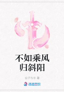 It's Better to Ride the Wind and Return to the Setting Sun