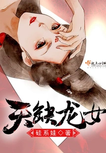 The Sky is Missing, the Dragon Girl