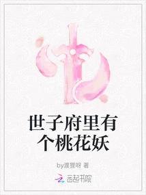 There is a Peach Blossom Demon in the Prince's Mansion