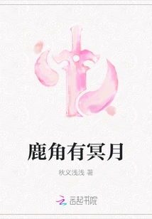 Antlers Have a Dark Moon