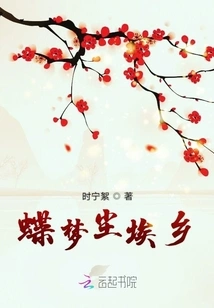 Butterfly Dream Dust Town