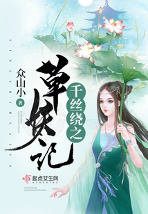 Thousand Threads of Grass Monster