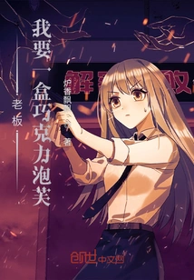 Boss, I Want a Box of Chocolate Eclairs!