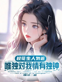 Don't Get Close to the School Boy, He's the Only One Who Has a Soft Spot for Me