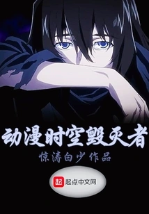 Anime Time and Space Destroyer