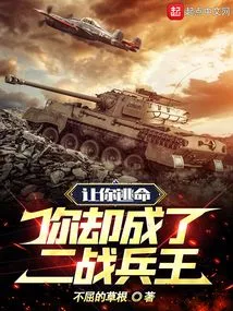 I Asked You to Run for Your Life, but You Became the King of Soldiers in World War Ii