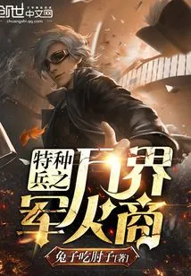 Special Forces: Arms Dealer from All Realms