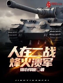 Humans in World War Ii: Army Defeated by Beacon Fire