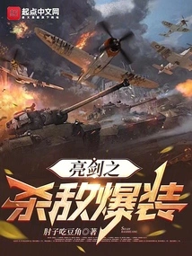 Explosive Equipment for Killing Enemies with Bright Sword