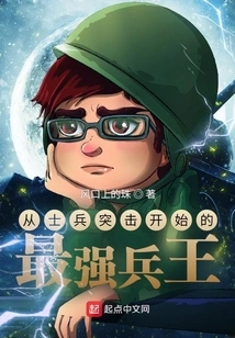 The Strongest Soldier King Starting from the Soldier Assault