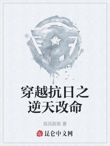 Traveling Through the Anti-japanese War and Changing Destiny Against Heaven