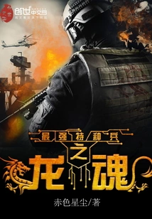 Dragon Soul of the Strongest Special Forces Soldier