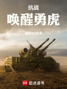 War of Resistance: Awakening the Brave Tiger