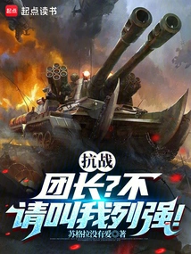 Anti-japanese War: Leader? No, Please Call Me Great Power!