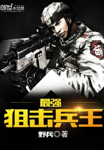 The Strongest Sniper King