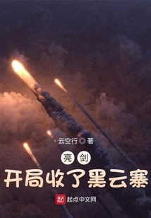 Bright Sword: Conquered Heiyun Village at the Beginning