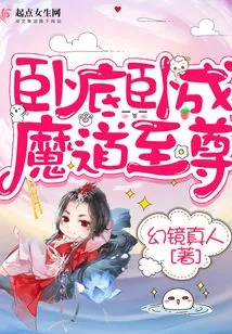 Undercover and Become the Supreme Devil