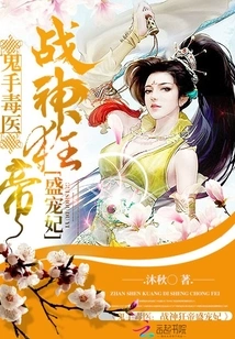 Poison Doctor with Ghost Hands: God of War, Mad Emperor Sheng's Beloved Concubine