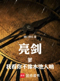 Liang Jian: Dad, I Don't Think You Look Like a Local!