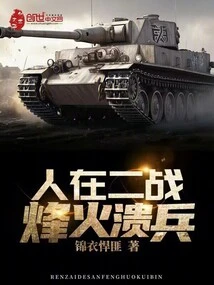 Humans in World War Ii: Army Defeated by Beacon Fire