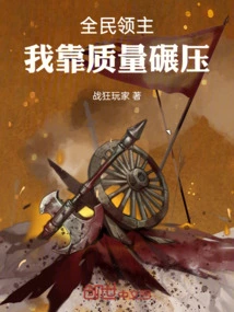 Lords of All People: I Rely on Quality to Crush