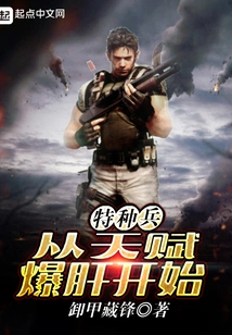 Special Forces Start with Explosive Talents