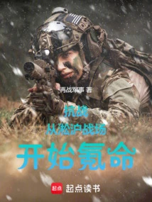 Anti-japanese War: Starting from the Songhu Battlefield