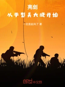 Bright Sword: Starting from the Great Victory at Pingxingguan