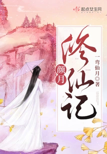 Yan Yue's Journey to Immortality