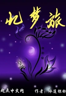 Preface to the Dream Journey