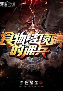 Mercenaries at the Top of the Food Chain