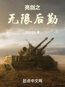 Bright Sword: Infinite Logistics