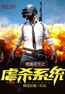 Playerunknown's Battlegrounds: Mad God System