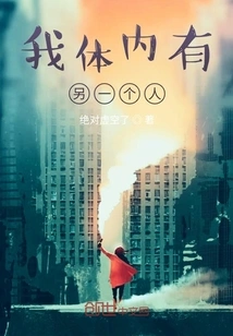 There's Another Person Inside Me