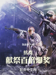 Beacon Fire: Sacrifice a Hundred Times the Reward