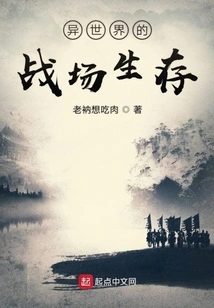 Battlefield Survival in Another World